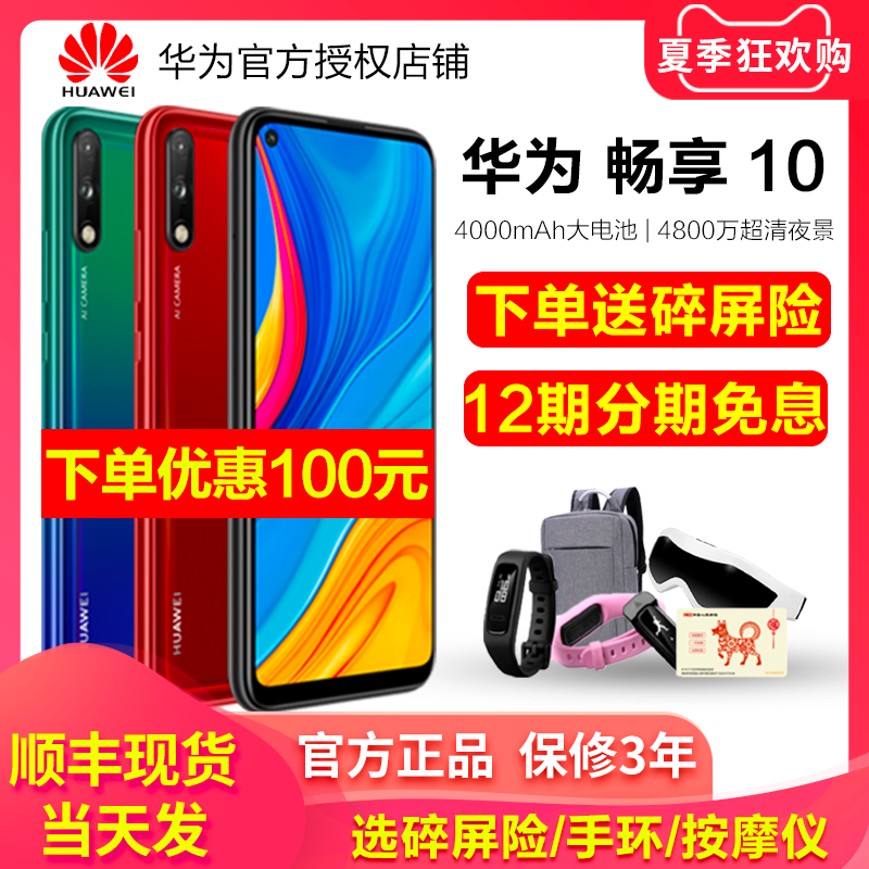 【测试勿拍】Huawei华为畅享10手机华为官方旗舰店官网正品华为荣耀X1020Plus千元机10E畅享9plus
