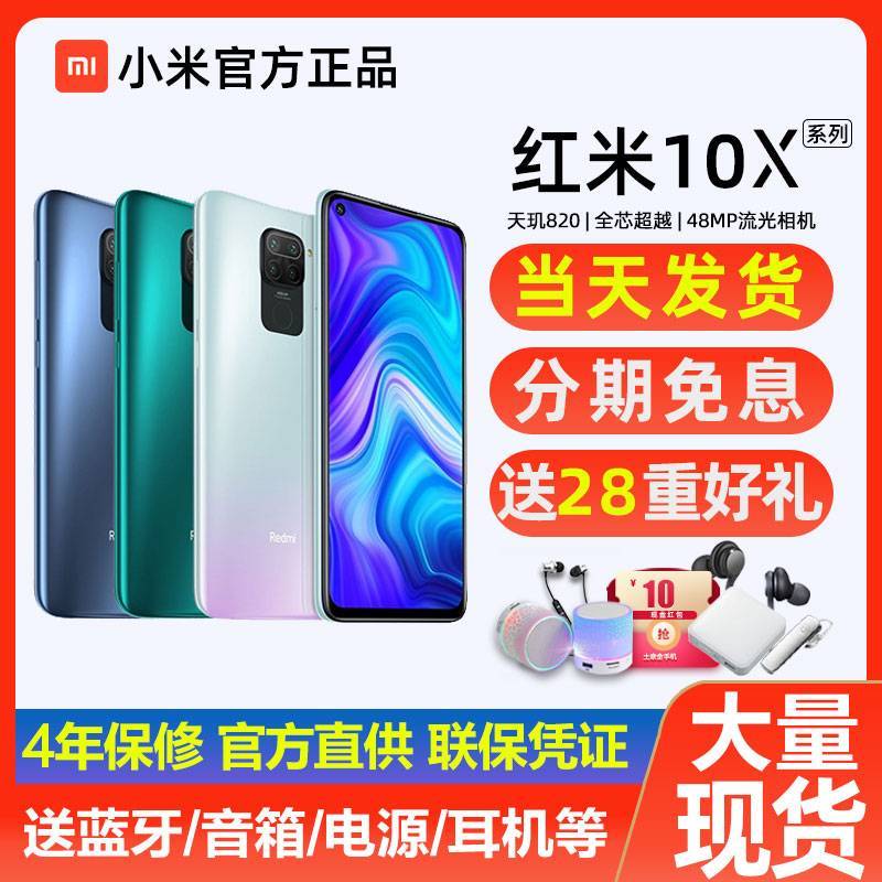 【测试勿拍】现货Xiaomi/小米 红米10X旗舰9x手机5G官方pro红米note8全网通x10