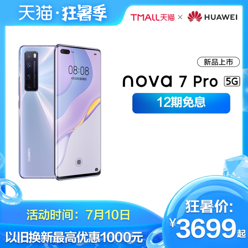 【狂暑季专享12期免息】Huawei/华为nova7 Pro 5G SoC芯片追焦双摄曲面屏麒麟985 5g智能手机华为官方旗舰店