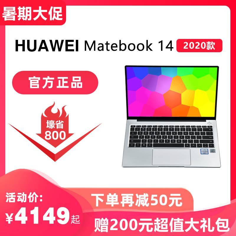 【测试勿拍】Huawei/华为 MateBook 14 13 2020款 轻薄便携笔记本电脑原装正品