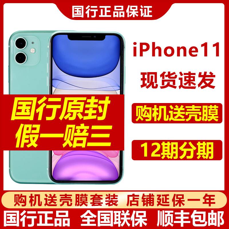 【测试勿拍】Apple/苹果 iPhone 11 手机现货国行 全国联保