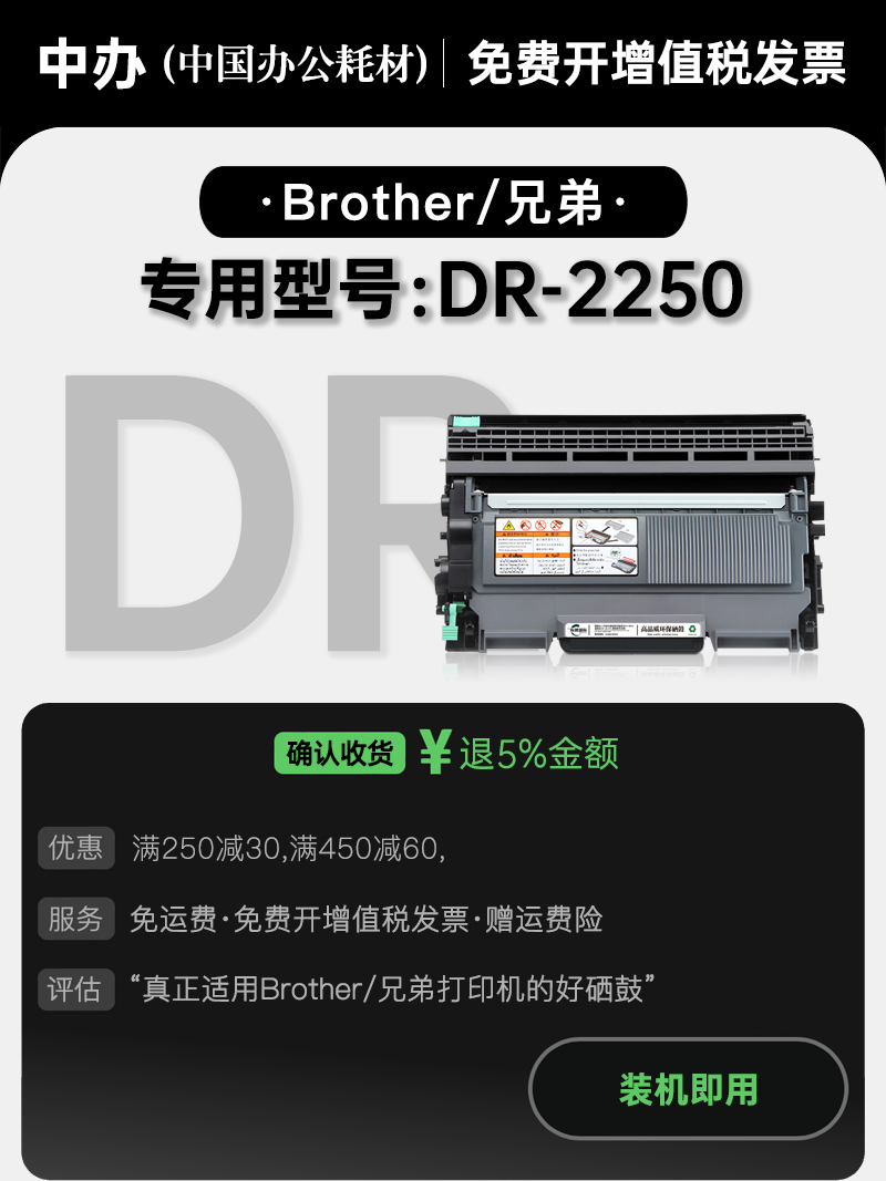 【中办网】兄弟 DR2250打印机2215墨粉盒鼓架墨盒粉盒TN2225硒鼓