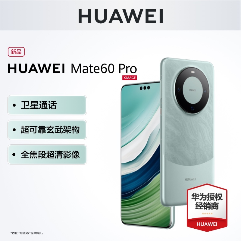 新品上市【顺丰现货速发】HUAWEI/华为Mate60Pro 手机官方旗舰店正品新款直降智能学生mate60 pro+遥遥领先
